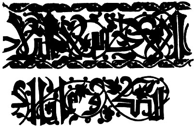 Рис. 64. Фрагмент куфической надписи на одном из столбов XVI в. в мечети с. Шири (протирка)