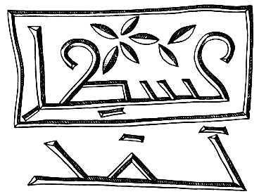 Рис. 67. Надпись XI-XII вв. на одном из столбов впутри мечети с. Рича