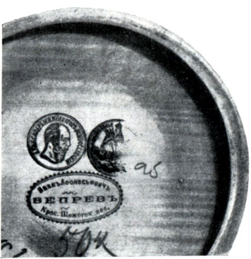 72. На дне бурака Вепрев поставил свое клеймо и изображение медали, полученной им на Промышленной выставке 1882 года