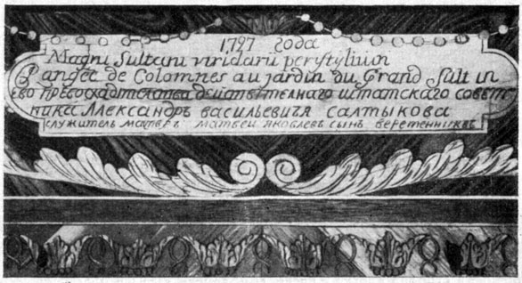 90. Надписи и дата на верхней доске ломберного стола